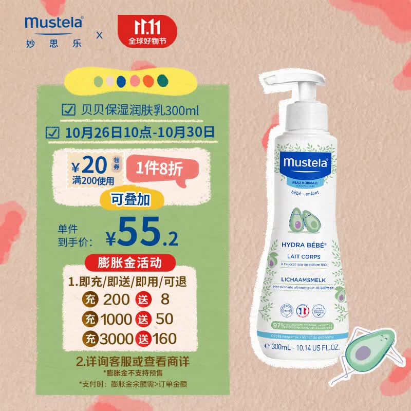 妙思乐（Mustela）婴儿身体乳 宝宝润肤霜儿童润肤乳300ml 保湿润肤乳法国进口高性价比高么？
