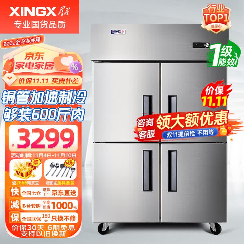 星星（XINGX）四门冰箱商用全冷冻立式冰柜大容量不锈钢饭店厨房食堂 一级能效 铜管四门全冷冻BD-860Y使用感如何?