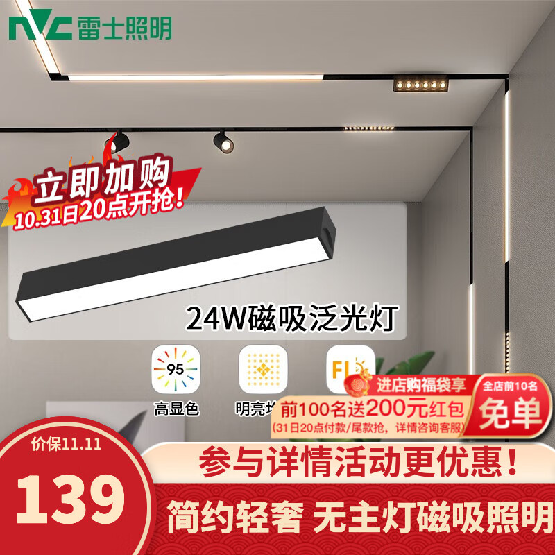 雷士（NVC） 磁吸轨道灯精品嵌入式无边框筒灯客厅导轨灯商业无主灯led线条灯 【磁吸泛光】24瓦暖白光高性价比高么？