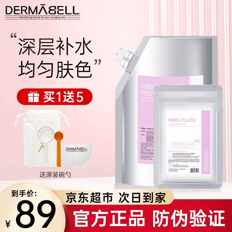 德玛贝尔（DERMABELL）德玛贝尔软膜玫瑰樱花补水保湿面膜女黄金海藻紫苏DIY涂抹式面膜  樱花软膜（深度补水）