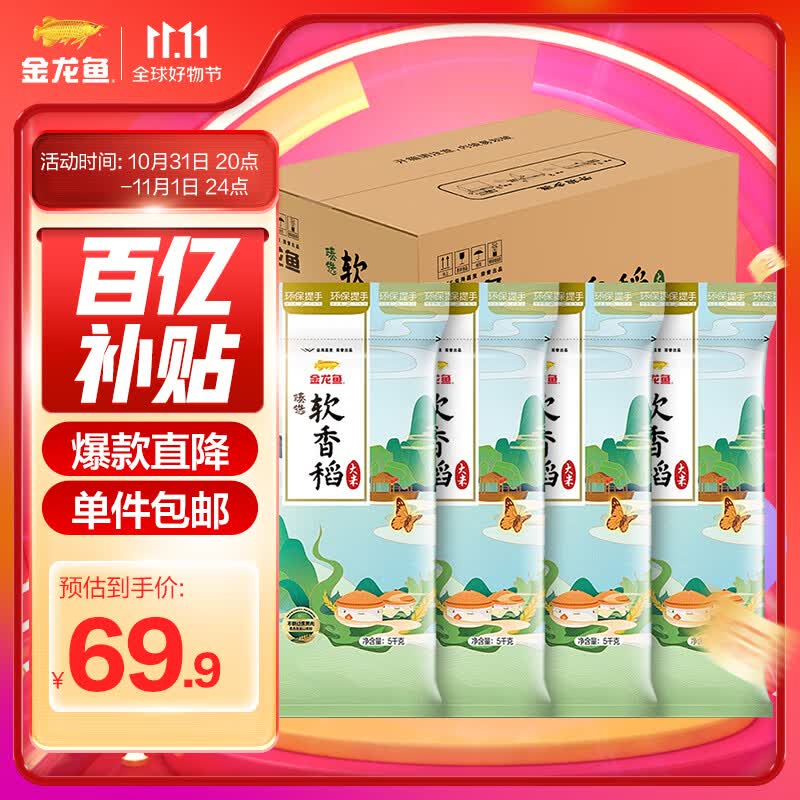 金龙鱼 苏北大米 软香稻大米 臻选软香稻 南方米 5kg*4箱装怎么看?