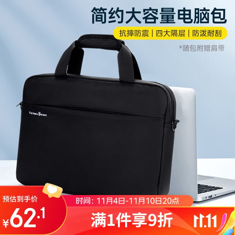 VICTORIATOURIST电脑包手提15.6英寸笔记本电脑包16英寸大容量手提包公文包V7009高性价比高么？