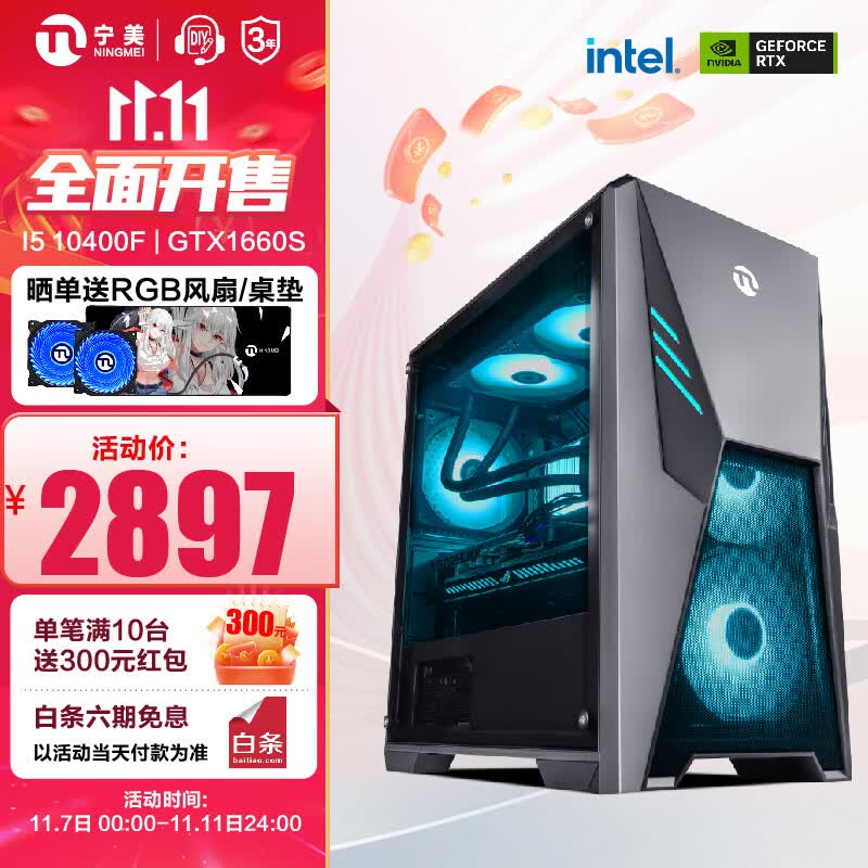 宁美-魂-启航者i5 10400F/GTX1660S/16G内存/512G SSD设计师电竞游戏台式电脑主机全套整机DIY组装机UPC属于什么档次？