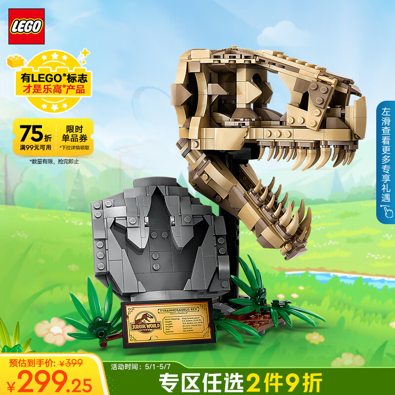 LEGO 乐高 侏罗纪世界系列 76964 恐龙化石 霸王龙头骨