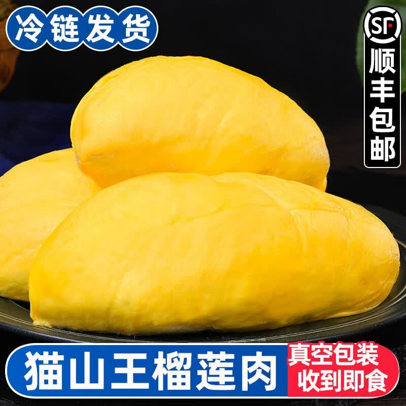 鲜其特A级榴莲正宗榴莲肉冰冻冷冻批发应季水果当季榴莲猫山王榴莲 精品泰国猫山王榴莲肉 500g装净重使用感如何?