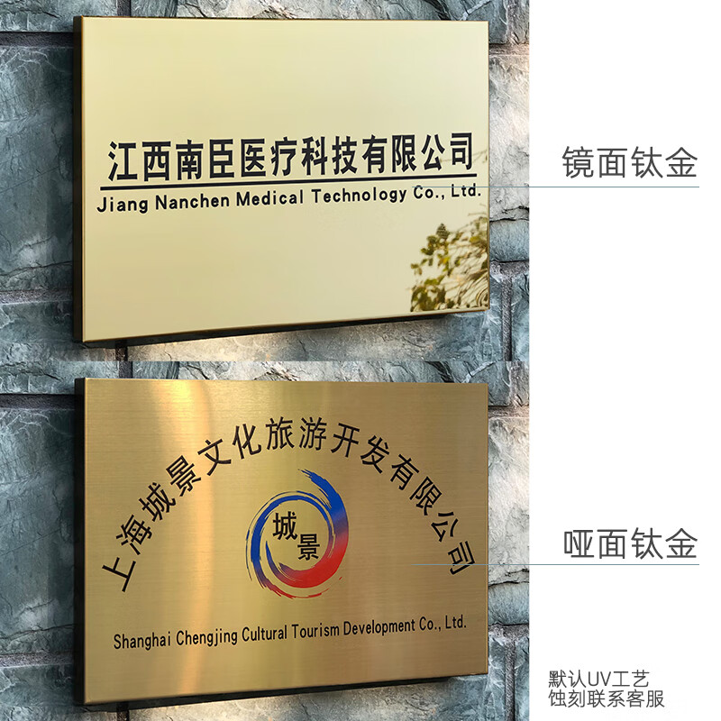 祉軒銅牌定做定制牌子公司門牌廣告牌戶外門頭招牌不銹鋼鈦金牌匾制作 30*40cm鈦金
