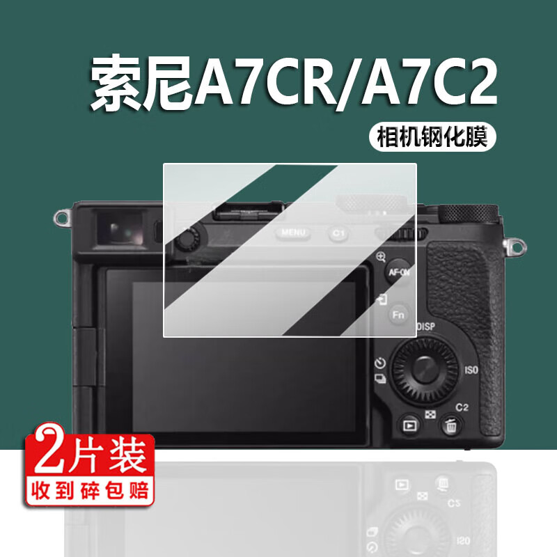 7 iv贴膜a7m4数码相机膜a7r4a/a7rm4a保 [a7cr]高清钢化膜*1片 索尼