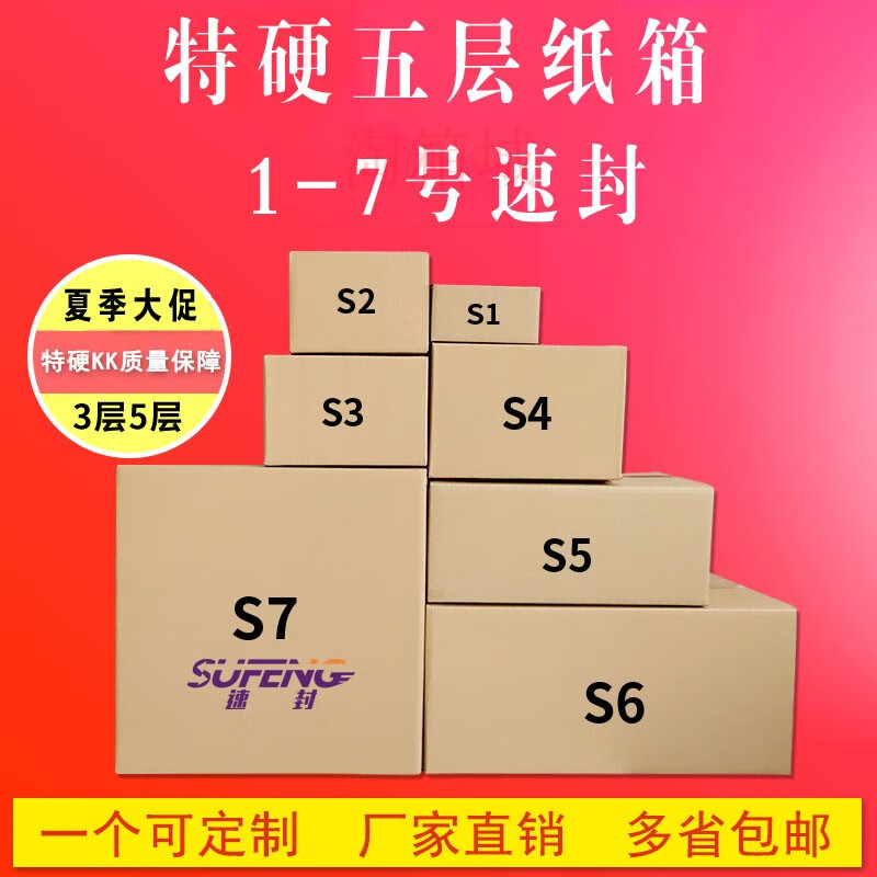 燊虓S1~8號紙箱搬家用快遞特硬定做3層5層紙盒包裝可彩色印刷定制 3號30*25*20 廣東省內(nèi)直發(fā) x 3層特硬C瓦