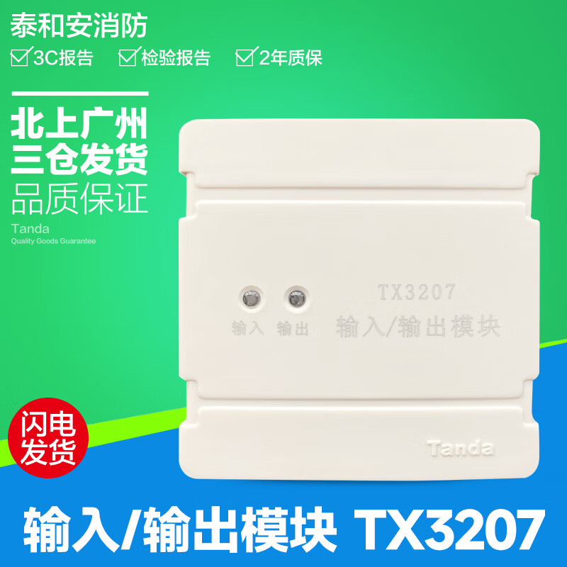 泰和安输入输出模块tx3207消防控制模块继电器启泵消防二线制模块 tx
