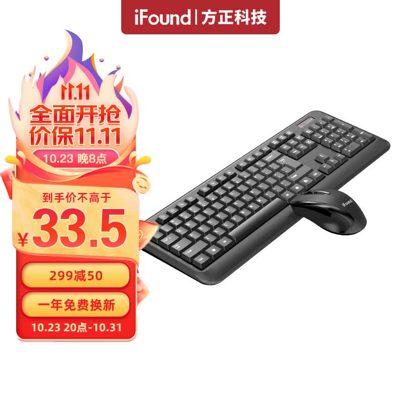方正科技(iFound)W6208PLUS键盘鼠标套装无线 键鼠套装办公 鼠标键盘便携usb电脑键盘台式笔记本外接键盘通用高性价比高么？