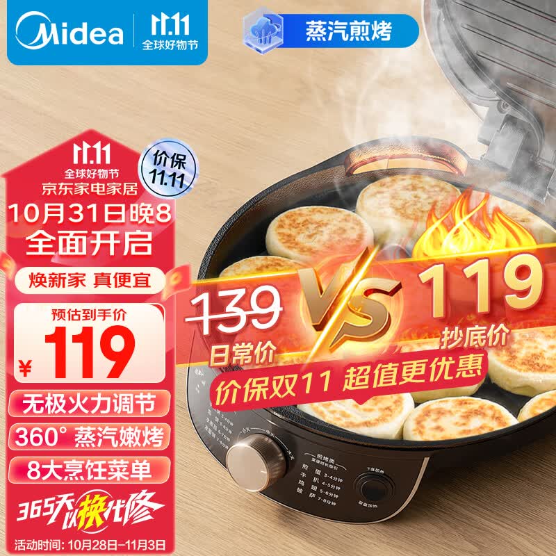 美的（Midea）电饼铛煎烤机烙饼锅三明治早餐机火力可调蒸汽煎烤 大火力家用烤肉薄饼机加深盘电饼档JKC3023高性价比高么？