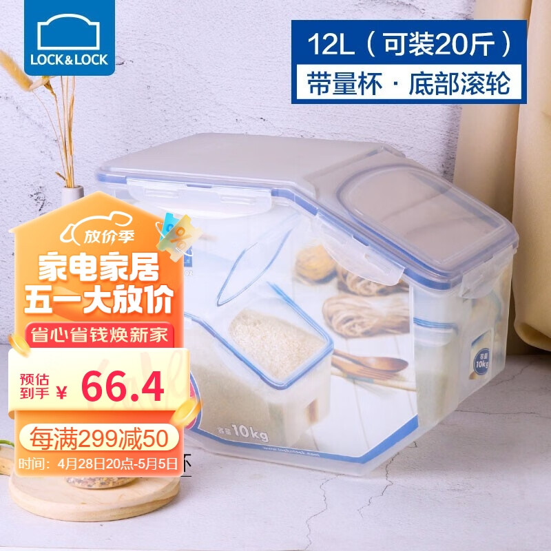 乐扣乐扣（LocknLock） 保鲜盒米桶储物罐储物箱密封罐谷物杂粮盒米箱HPL510 12L
