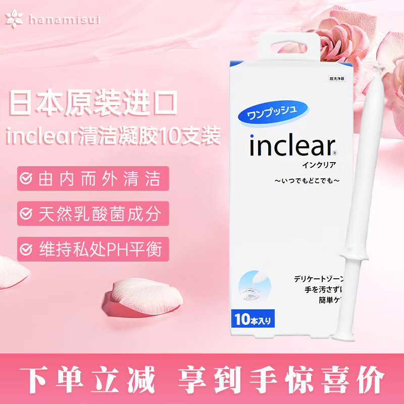 【药房直售】 Inclear私处护理凝胶30支/盒乳酸女性私处护理清洁凝胶私密日本进口 私处清洁凝胶10只