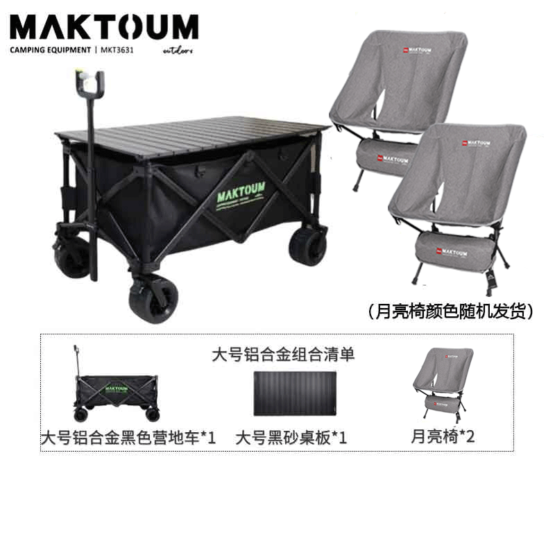 马科途(maktoum) 户外营地车 旅游野营野餐车手推车户外小拖车 露营车