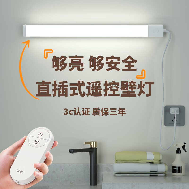 愛耐特直插式led遙控?zé)魲l超亮客廳廚房免接線墻壁燈插座插電式照明燈 遙控款-長度46.5cm