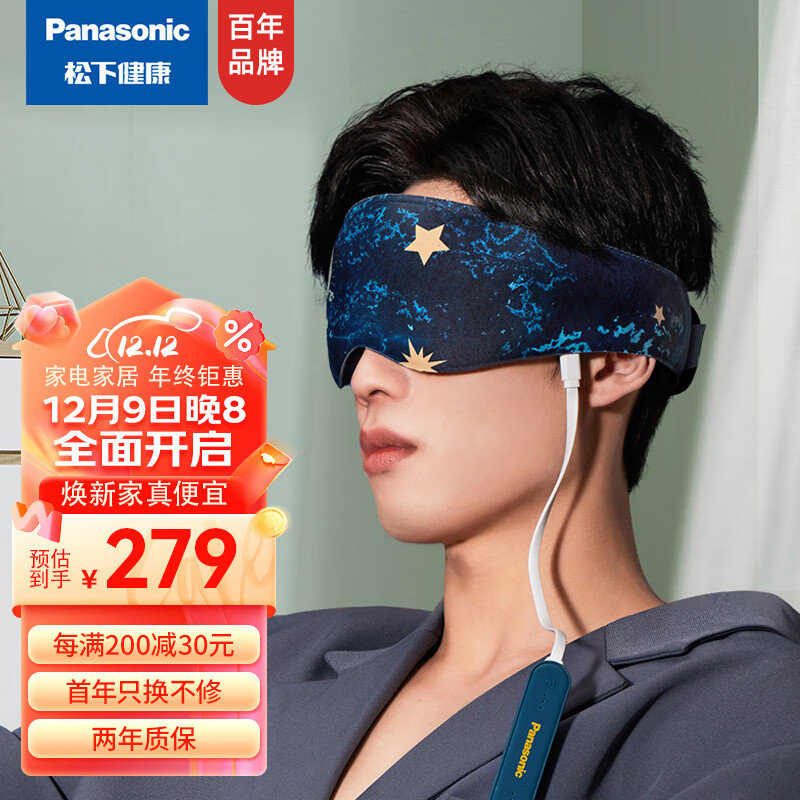 松下（Panasonic）EMS按摩眼罩三档智能控温眼部按摩器按摩仪护眼仪 情人节 生日礼物年会礼品EW-RAD11(星空蓝)