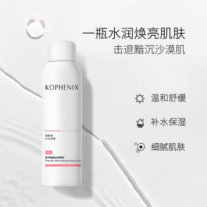 孔凤春烟酰胺水光爽肤水补水喷雾保湿舒缓肌肤调养水男女学生化妆水 200ml