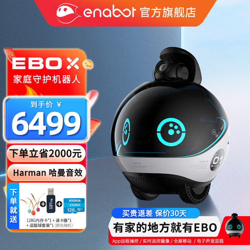 赋之【新品】Enabot eboX机器人AI智能语音控制实时监控远程陪伴老人小孩宠物ebo机器人 Ebo X机器人