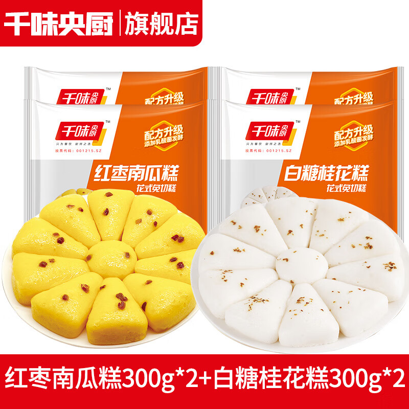 千味央厨 水饺蒸煎饺早餐半成品锅贴早点速食1kg（内含50个） 红枣南瓜糕*2+白糖桂花糕*2