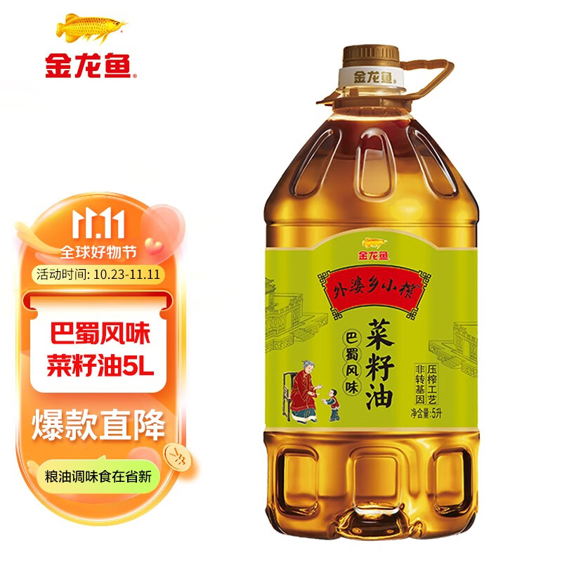 金龙鱼食用油 非转压榨 外婆乡小榨巴蜀风味菜籽油5L 1桶高性价比高么？