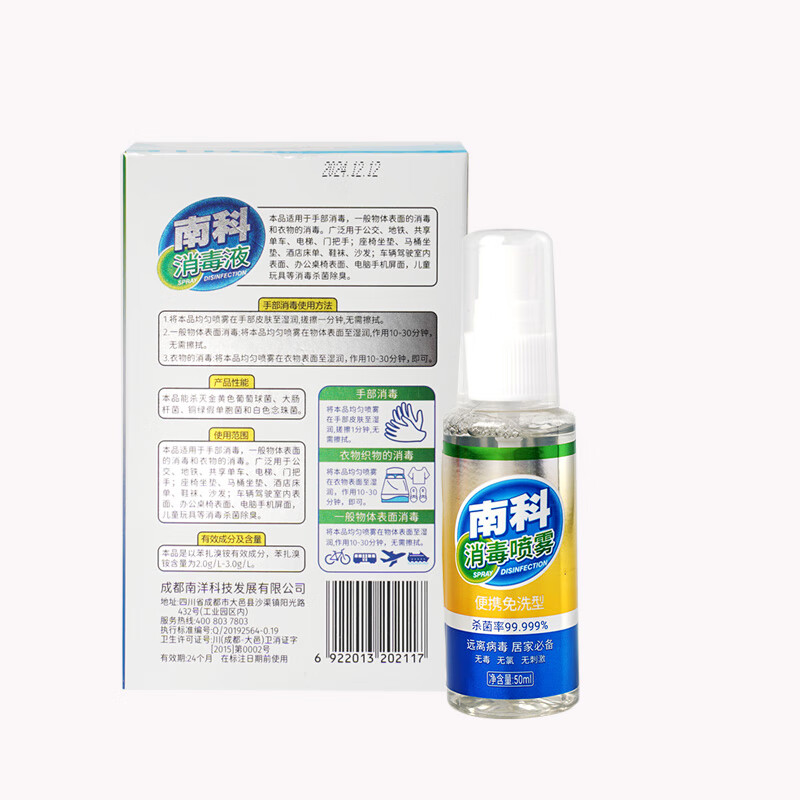 南科酒店马桶消毒液床单免洗杀菌便携旅行出差0酒精可上飞机消毒喷雾 3盒囤货装