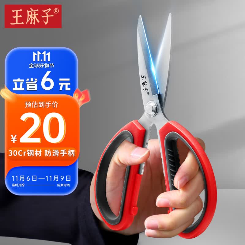 王麻子不锈钢剪刀 家用多功能办公剪子 民用剪大号高性价比高么？