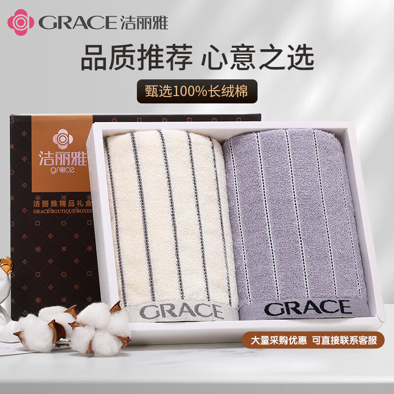 洁丽雅（Grace）毛巾礼盒A类抗菌纯棉套装商务送礼年会可绣字灰/白条纹 72*34