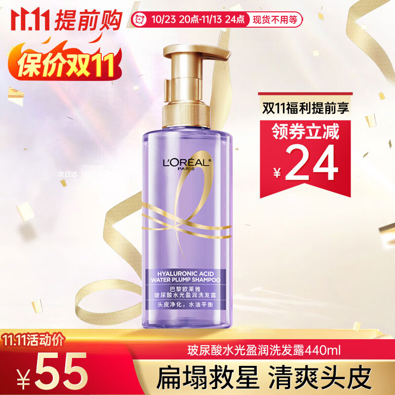 欧莱雅紫安瓶玻尿酸洗发水露洗护套装蓬松控油止痒头皮不贴脸洗头膏礼物 玻尿酸水光洗发露 440ml高性价比高么？