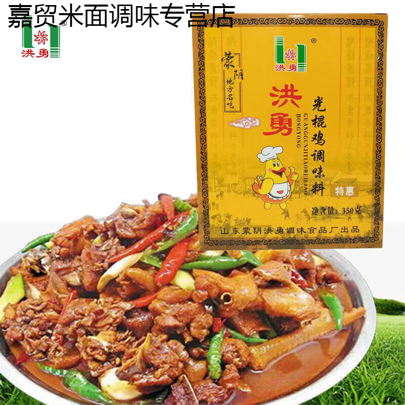 临沂蒙阴洪勇光棍鸡调味料炒活鸡料炖鸡公煲黄焖鸡大盘鸡香料 350g