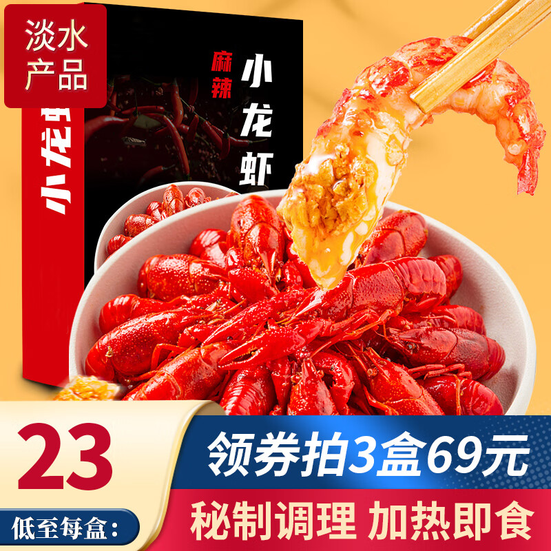 速鲜（SuXian）麻辣小龙虾 整只整虾加热即食生鲜水产中号3-5钱可剥虾尾 750克/盒