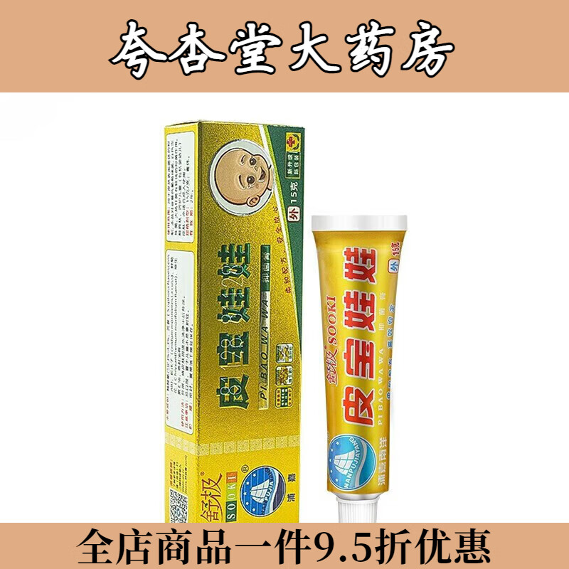 【官方直售】舒极皮宝娃娃软膏浦嘉皮宝娃娃草本乳膏 1盒装