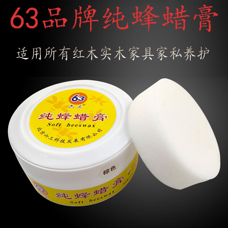 MPPMCK北京63木用蜂蠟膏保養(yǎng)蠟純蜂蠟燙蠟家具蠟拋光蠟免燙蠟天然蠟 燙蠟天然蠟
