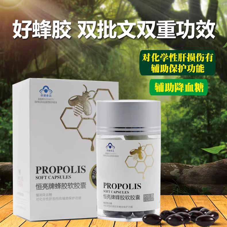 恒亮蜂胶软胶囊(恒亮蜂胶软胶囊正品官方旗舰店) 恒亮蜂胶软胶囊(恒亮蜂胶软胶囊正品官方旗舰店)