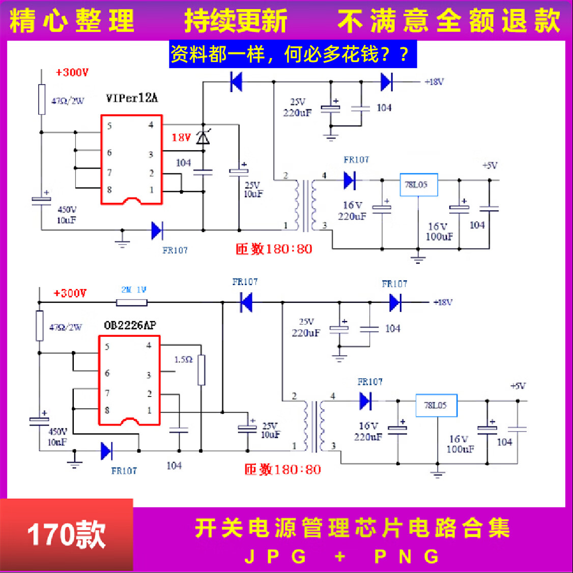 开关电源管理芯片电路原理图图片合集名称引脚维修参考学习资料