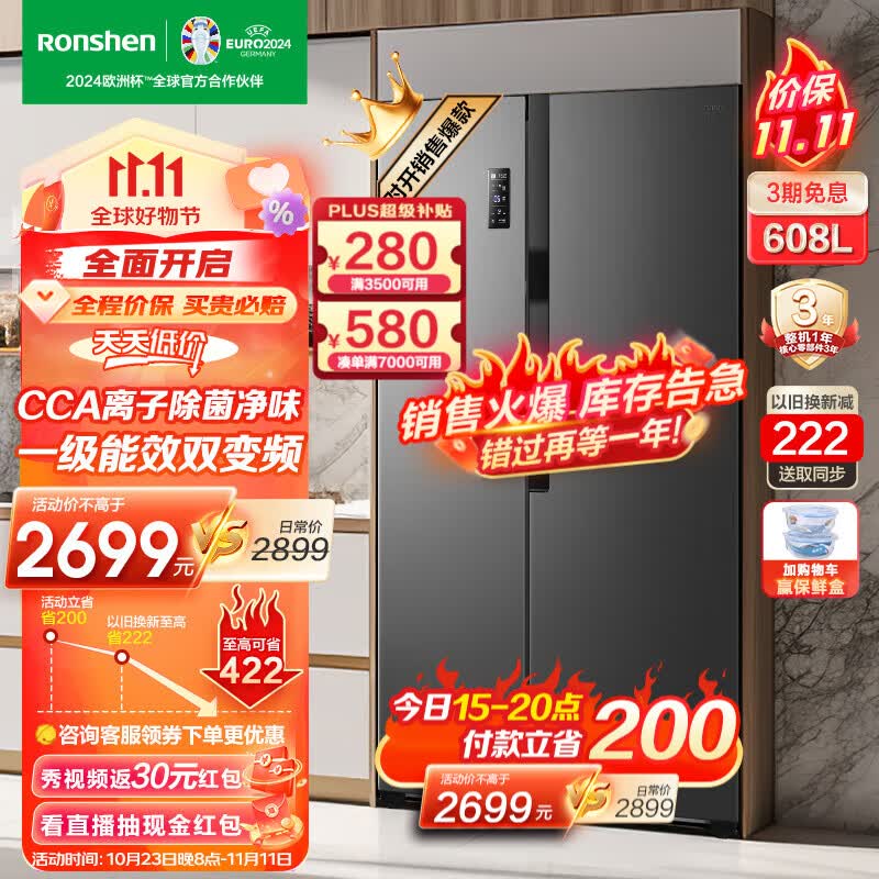 容声（Ronshen）【除菌净味升级款】608L双开对开门风冷无霜家用超大容量两门超薄双门一级能效变频电冰箱怎么看?