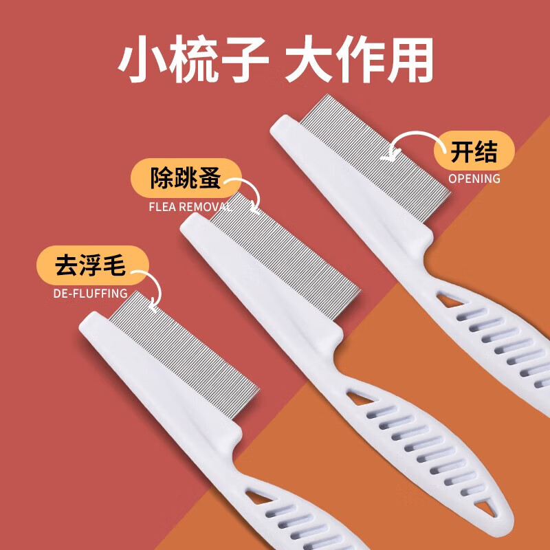 星恒夢貓梳子寵物跳蚤梳貓咪除跳蚤排梳狗狗梳子除跳蚤神器排梳狗狗用品 寵物除蚤梳【大號+小號】