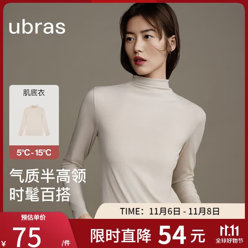 ubras刘雯同款无尺码半高领轻暖肌底衣女士保暖内衣打底衣女 燕麦奶属于什么档次？