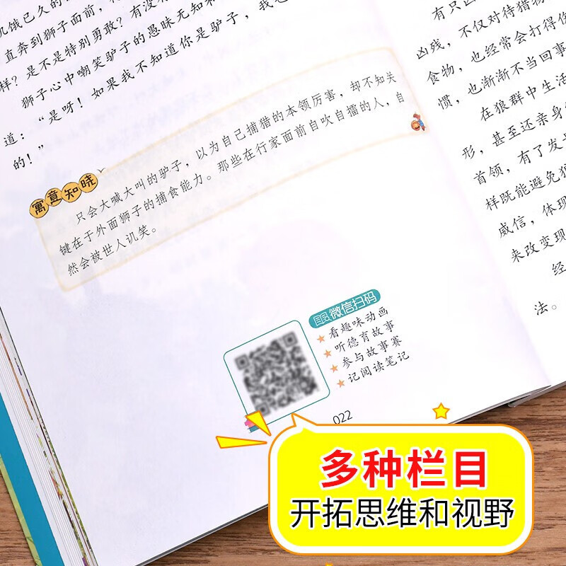 伊索寓言快乐读书吧三年级下阅读书目名师教你读经典小学语文同步 默认