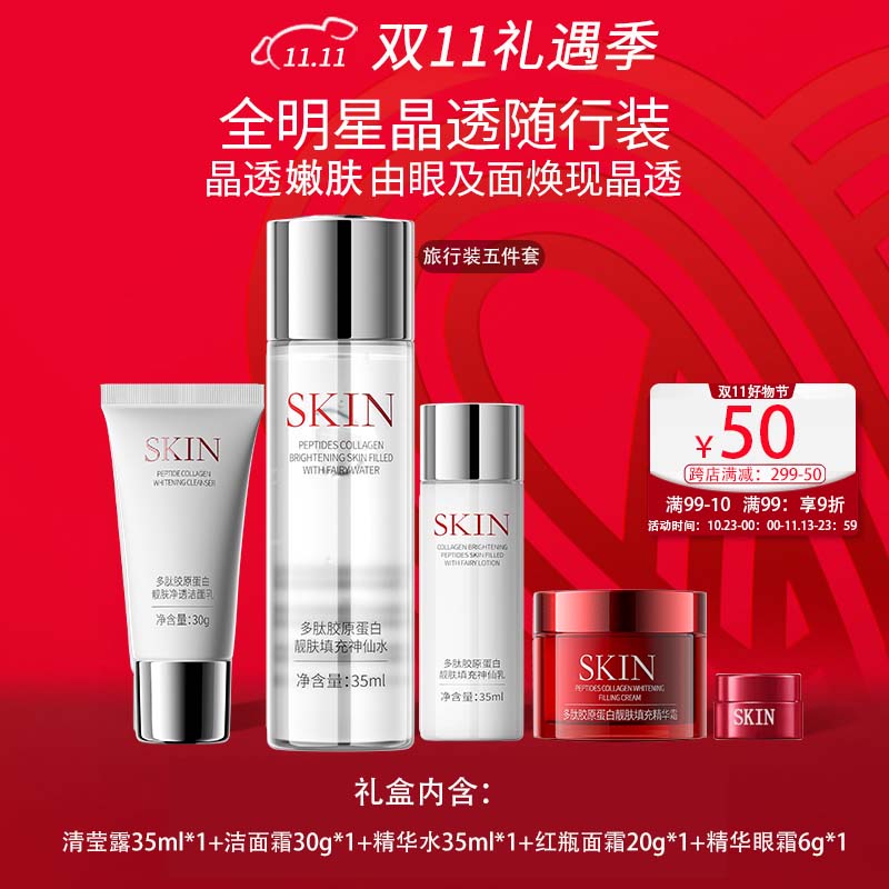娇贝诗神仙水sk水乳小样护肤品化妆品套装礼盒多肽胶原蛋白补水保湿肌肤