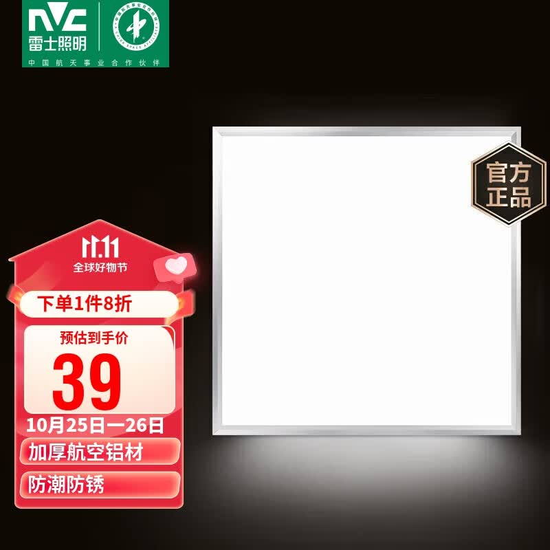 雷士（NVC）厨房灯led集成吊顶厨卫灯吸顶灯 铝扣板卫生间平板灯面板灯18W怎么看?