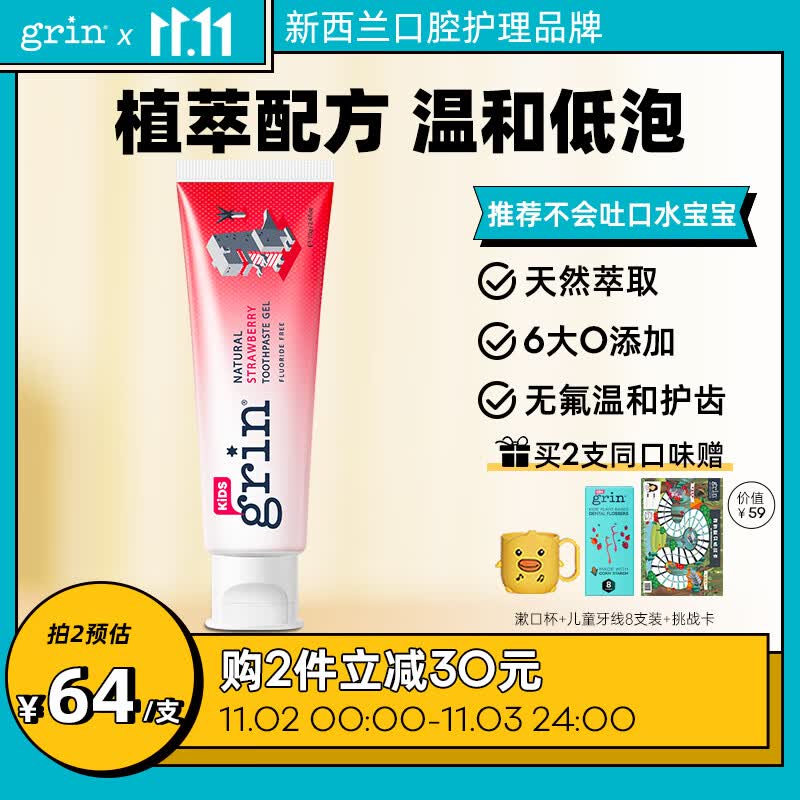 grin 儿童牙膏 天然植物 无氟护齿  0-12岁 草莓味 70g新西兰原装进口怎么看?
