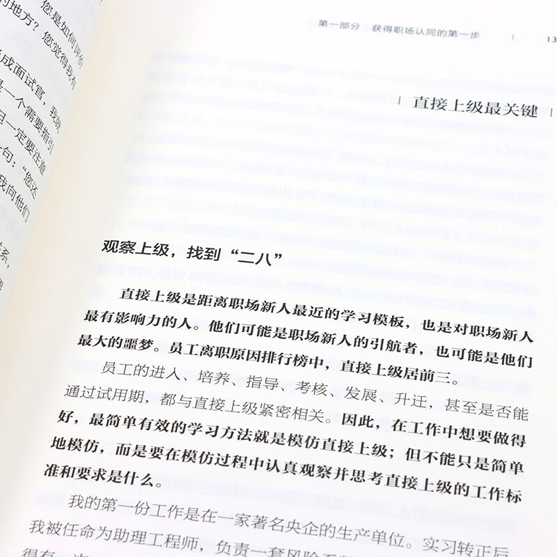 职场胜任力：职场的关键3年这样做（智元微库出品）详情图