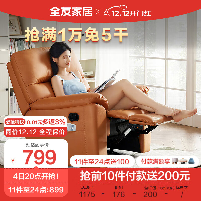 全友家居多功能沙发多功能单人椅简约可调节功能沙发单椅102906A