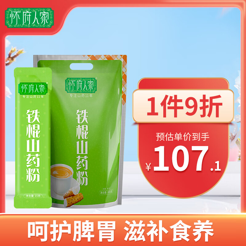 怀府人家铁棍山药粉900g 怀淮山药粉儿童老年人营养品早餐代餐粉河南焦作