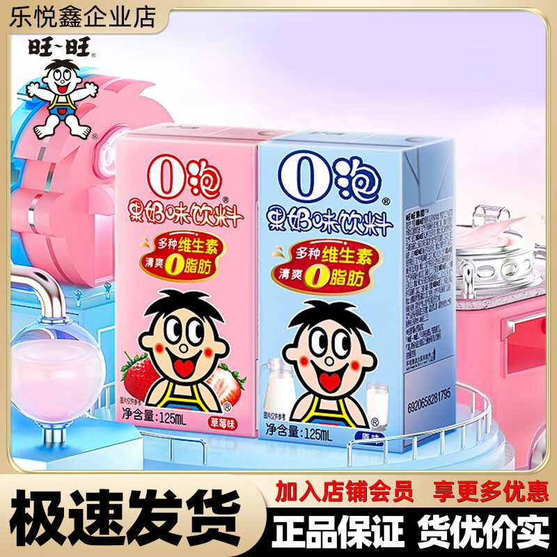 旺旺O泡果奶原味草莓味饮料维生素乳饮料儿童早餐奶125ML旺仔巧克力奶 O泡果奶 原味+草莓混拼 125ML*16包