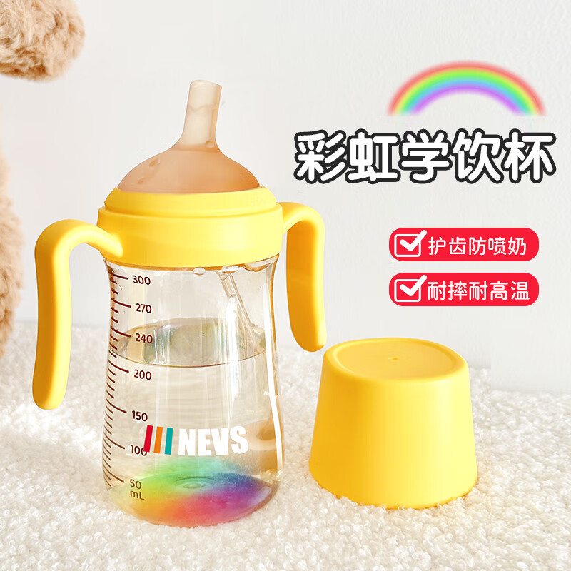 NEVSppsu奶瓶婴儿防胀气吸管喝奶杯6个月一岁以上重力球喝水学饮 【重力球款】黄色 300ml