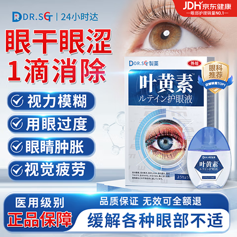 DR.SCT日本叶黄素滴眼液非眼药水疲劳眼干眼涩视力模糊疲劳熬夜玩手机