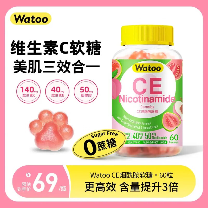 Watoo维生素C软糖 烟酰胺亮肤淡斑祛痘印闭口美白软胶囊 含维生素E女性 【肌肤去瑕装】维生素C软糖单瓶装