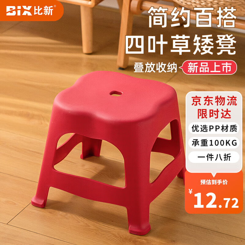 比新（BIX）塑料凳子家用加厚防滑耐磨餐椅休闲板凳方凳小号换鞋凳BX-D5202-R