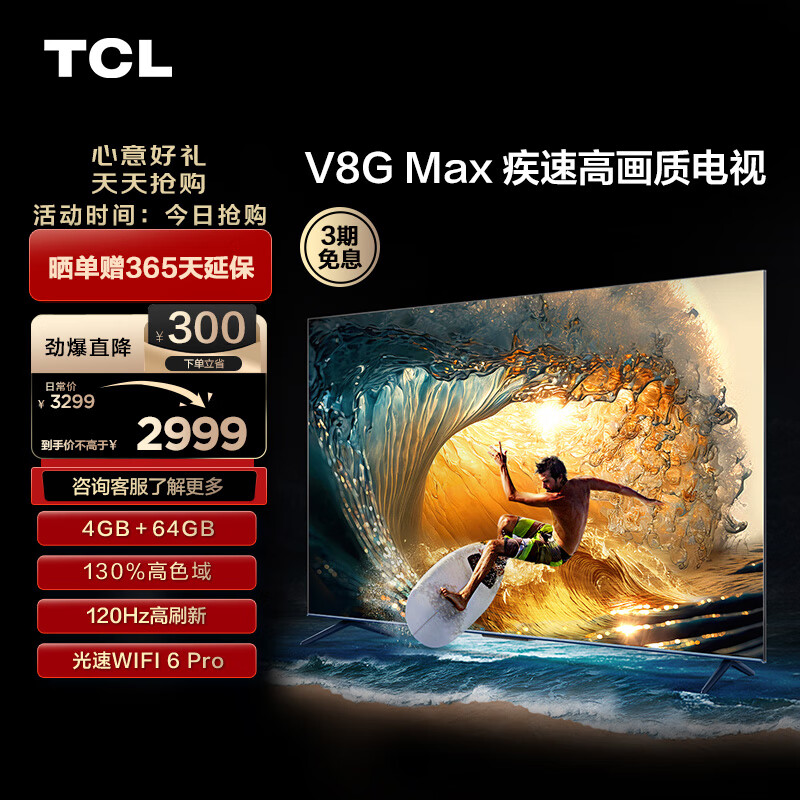 TCL电视 65V8G Max 65英寸 4+64GB 高色域 120Hz高刷 WiFi 6 Pro 4K超高清 客厅液晶智能平板电视机